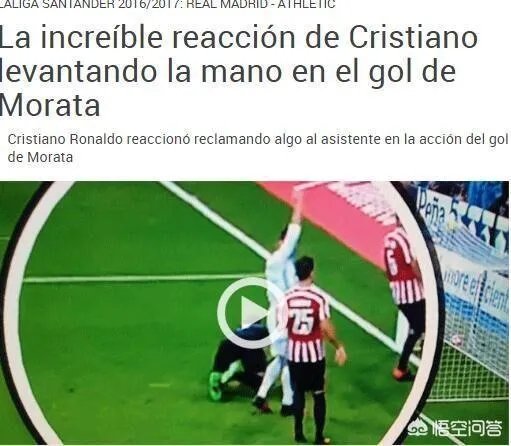 c罗队友进球为啥举手