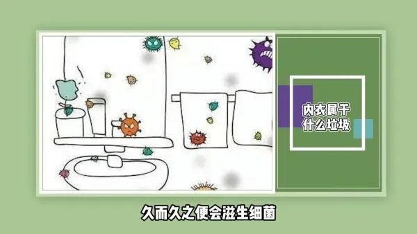 内衣属于什么垃圾?