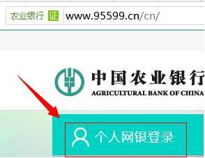 中国农业银行个人网上银行如何登陆?
