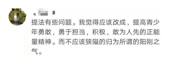 央视评论何为阳刚之气 网友:不应和女性化对立