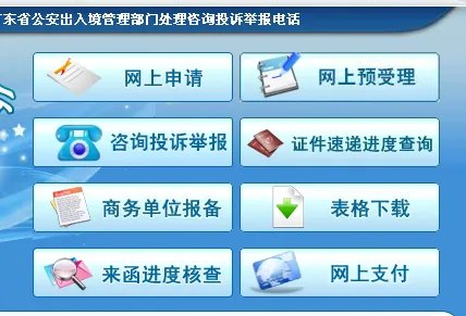 广州公安局出入境便民网
