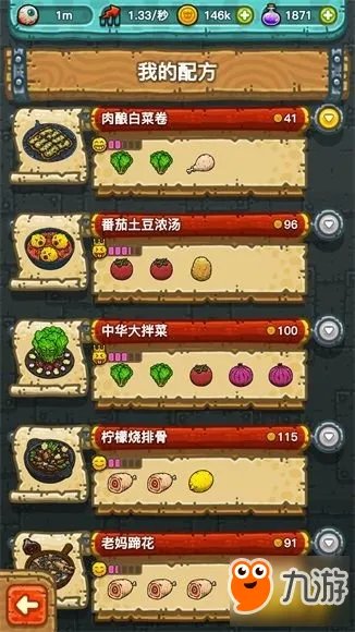 《黑暗料理王》菜谱配方大全 最全料理配方攻略