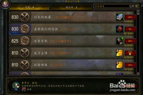 魔兽世界捍卫我们的事业任务怎么做