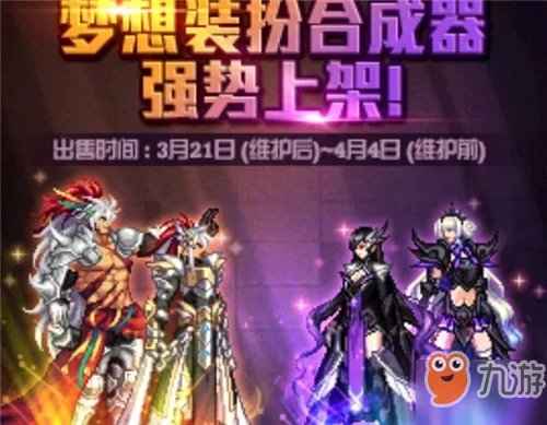 《DNF》极天幻翼套多少钱 极天幻翼套价格外观一览