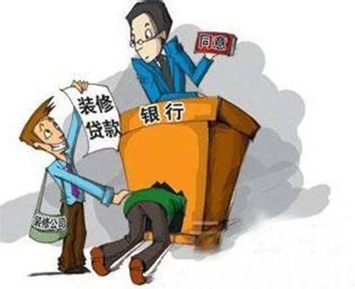 装修贷款申请条件及流程 建议找正规贷款机构办理装修贷款