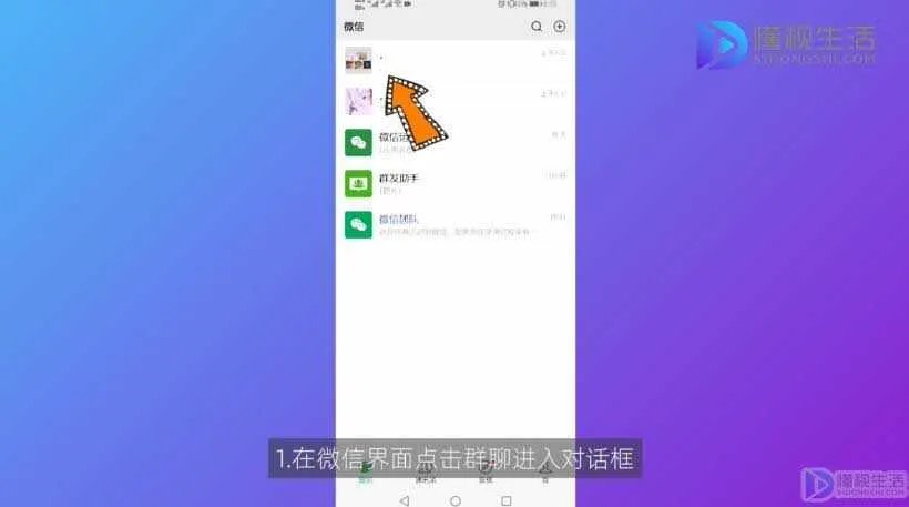 微信官方提醒怎么弄