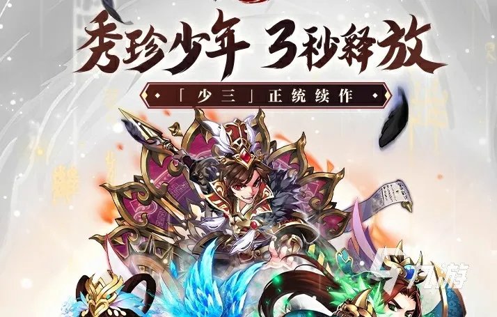 少年三国志口袋战役官网预约 公测预约地址分享