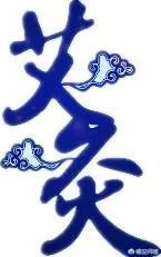 艾灸真的可以治百病吗？