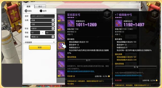 《冒险岛2》弓箭手武器搭配一览