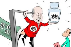 诈骗半个中国的”四大神医“被曝光，你身边有被电视医药广告骗过的人吗？