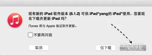 iOS8.1.3固件下载,iOS8.1.3更新教程