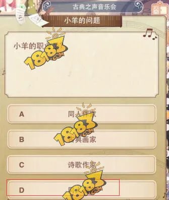 奇迹暖暖中小羊的职业是？