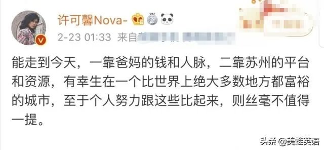 现在许可馨父母正在干什么？