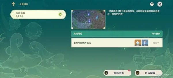 《原神》3.5版灵蕈棋阵第一天满奖励攻略