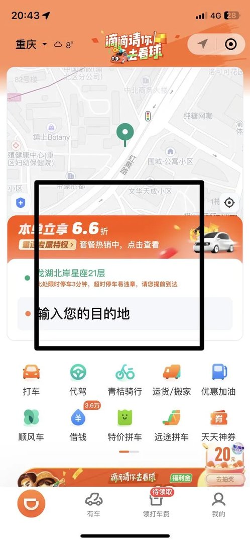 滴滴出行app在官网怎么下？