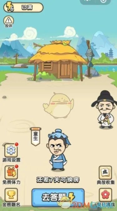 《成语小秀才》第2828关答案