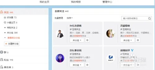 新浪微博如何果取关