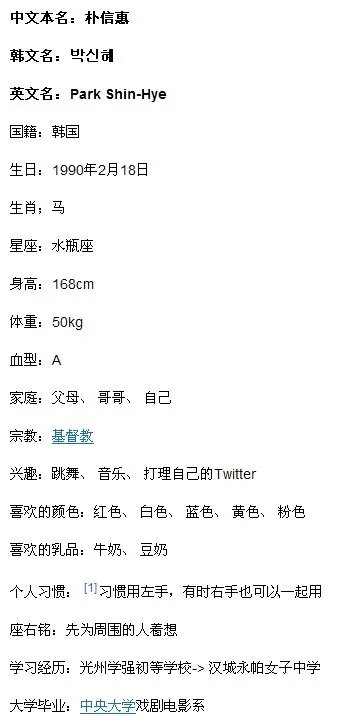 朴信惠的详细资料?