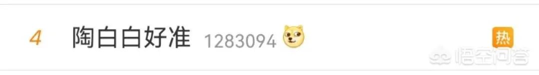 陶白白是什么梗？