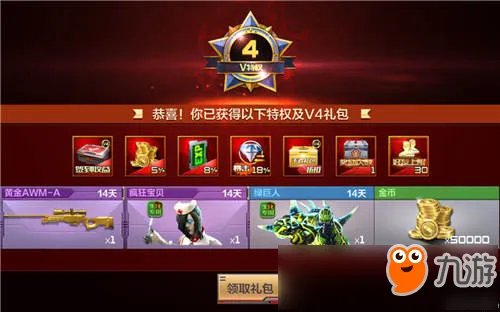 CF手游VIP价格表 CF手游VIP多少钱