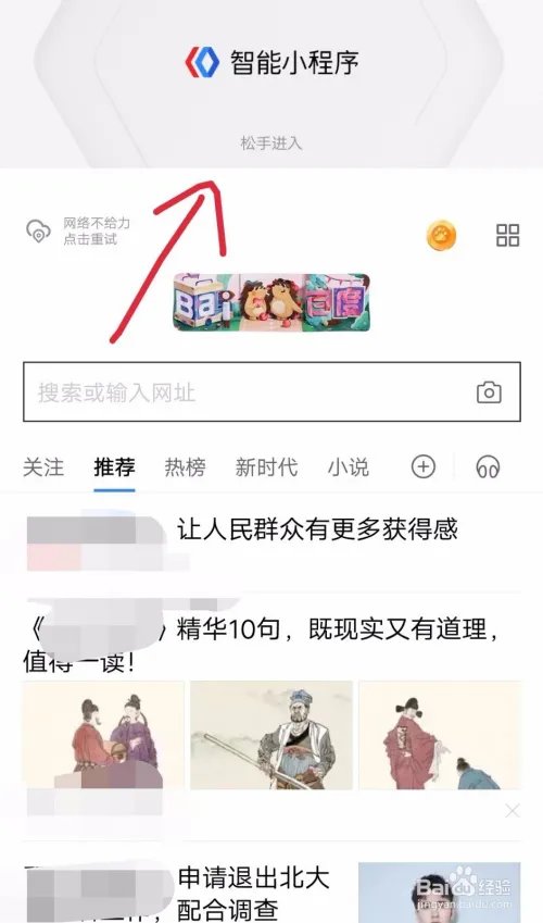百度经验怎么查看精选片单？