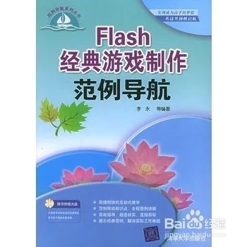 FLASH游戏开发推荐