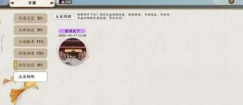 《天涯明月刀手游》大宋锦鲤如何触发 大宋锦鲤触发教程