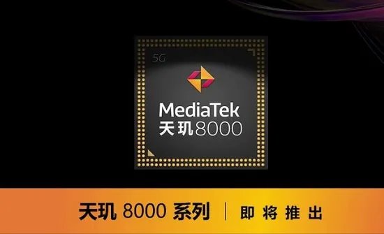 天玑8000相当于骁龙介绍