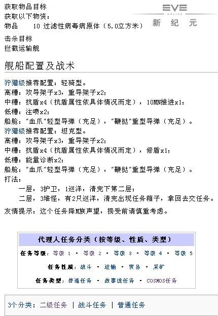 大百科全书！《EVE:新纪元》全新Wiki上线