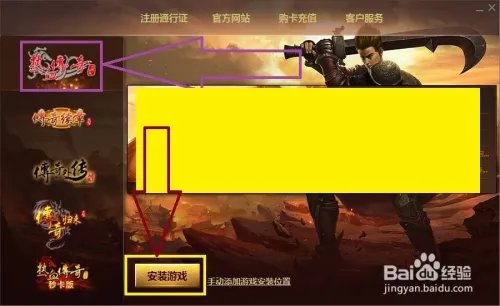 怎么下载热血传奇完整客户端