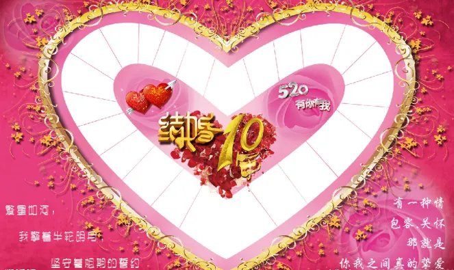 10年结婚是什么婚 结婚十年有什么说法
