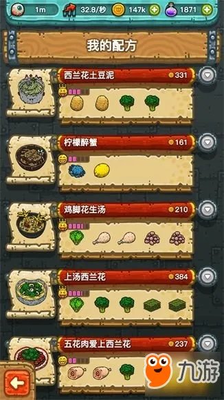 《黑暗料理王》菜谱配方大全 最全料理配方攻略