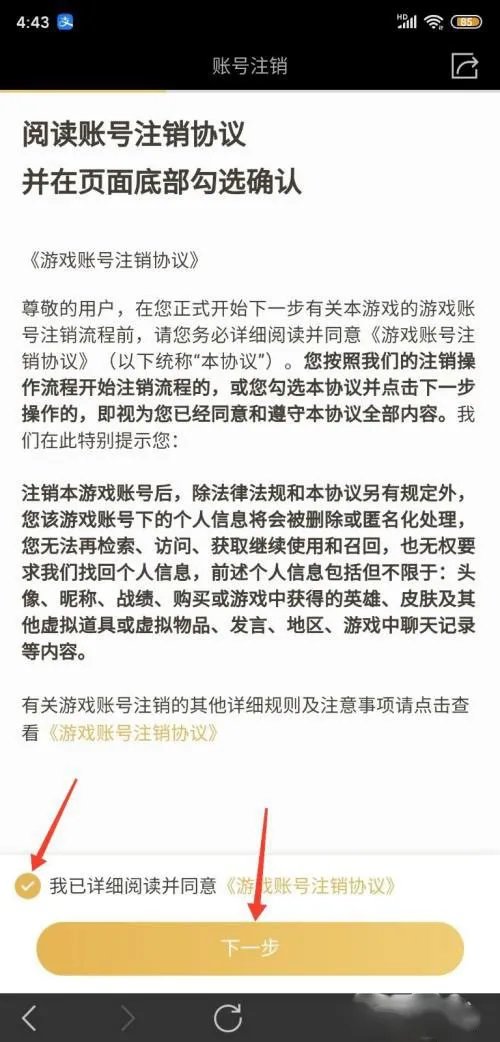 王者荣耀怎么注销其他区的小号