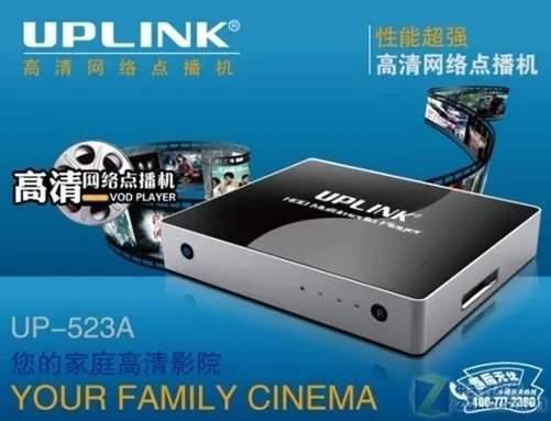 QVAD点播技术 UPLINK UP-523A播放机评测