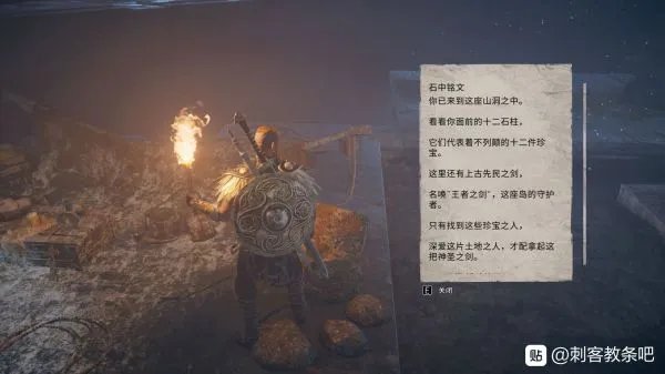 《刺客信条英灵殿》誓约胜利之剑及宝藏、神教成员位置标注