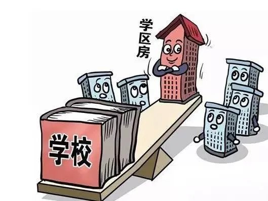 买二手房上学规定有哪些