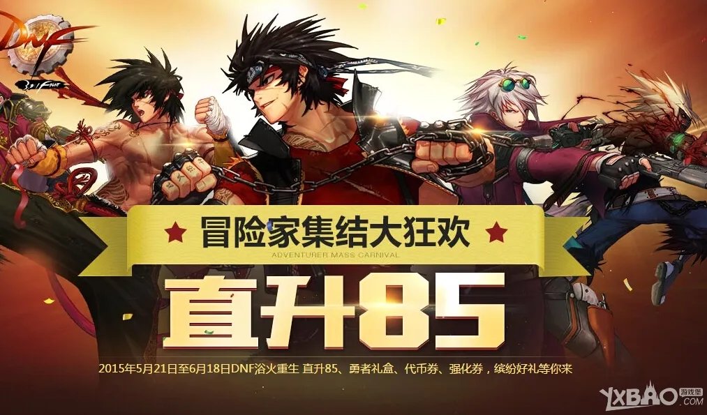 DNF回归直升85是什么活动 回归玩家礼盒内容一览