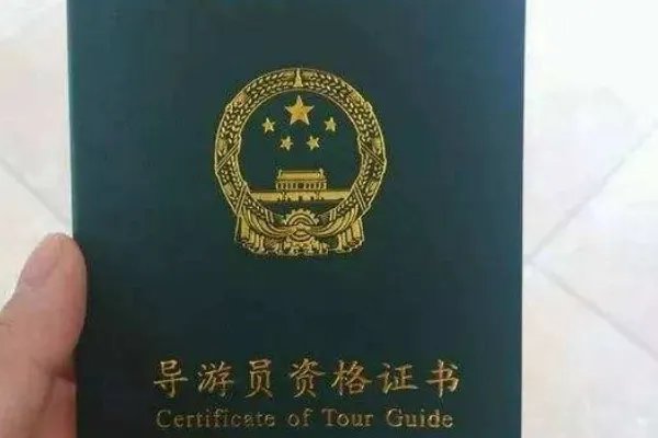 导游证好考吗?