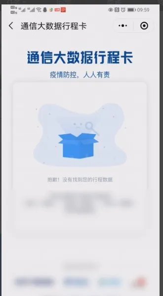 行程卡数据查询异常怎么解决？