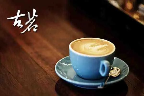 古茗奶茶店加盟费需要多少钱？