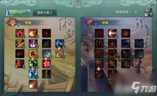 《剑网3缘起》全门派镇派如何点