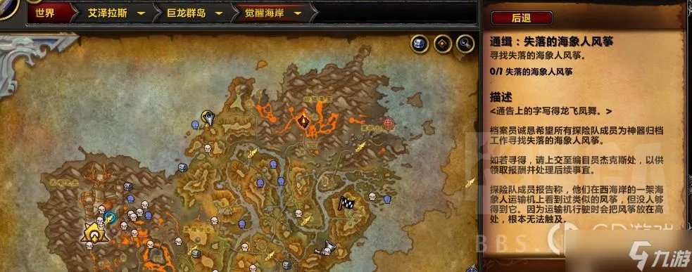 《魔兽世界》10.0通缉失落的海象人风筝任务攻略