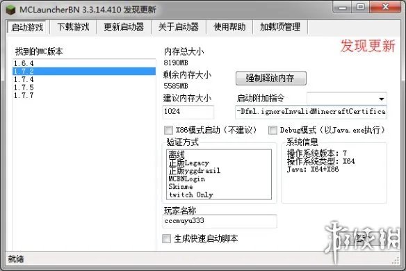 《我的世界》游侠对战平台联机教程+中文绿色硬盘版下载地址