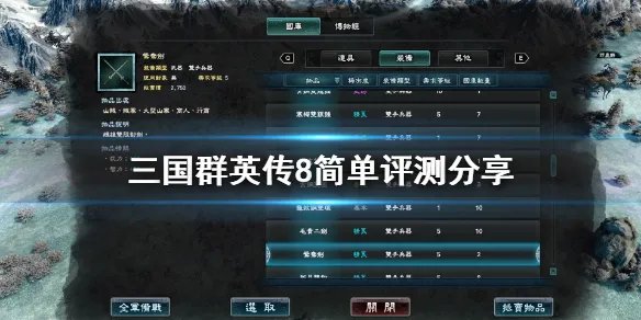 《三国群英传8》值得入手吗 游戏简单评测分享