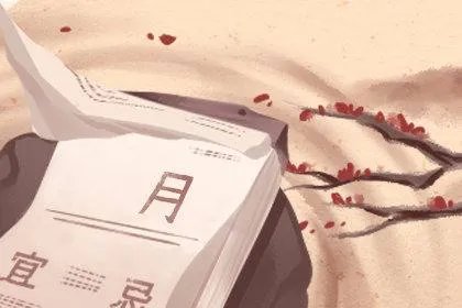 2021年10月黄道吉日一览表 吉日查询