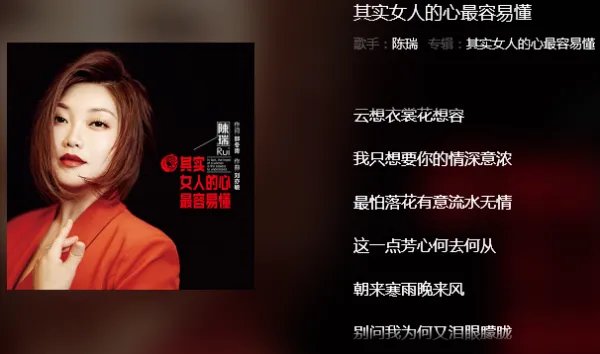 落花有意流水无情是陈瑞哪首歌里面的词