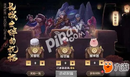 王者荣耀长城之畔的祝福活动怎么玩 长城之畔的祝福活动攻略