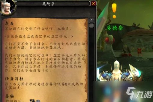 魔兽世界虚空龙声望如何开启