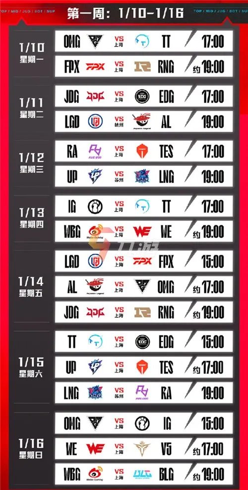 《英雄联盟》2022年春季赛赛程表 LPL2022春节赛赛程安排