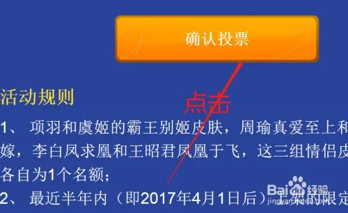 王者荣耀投票返场2020在哪里？